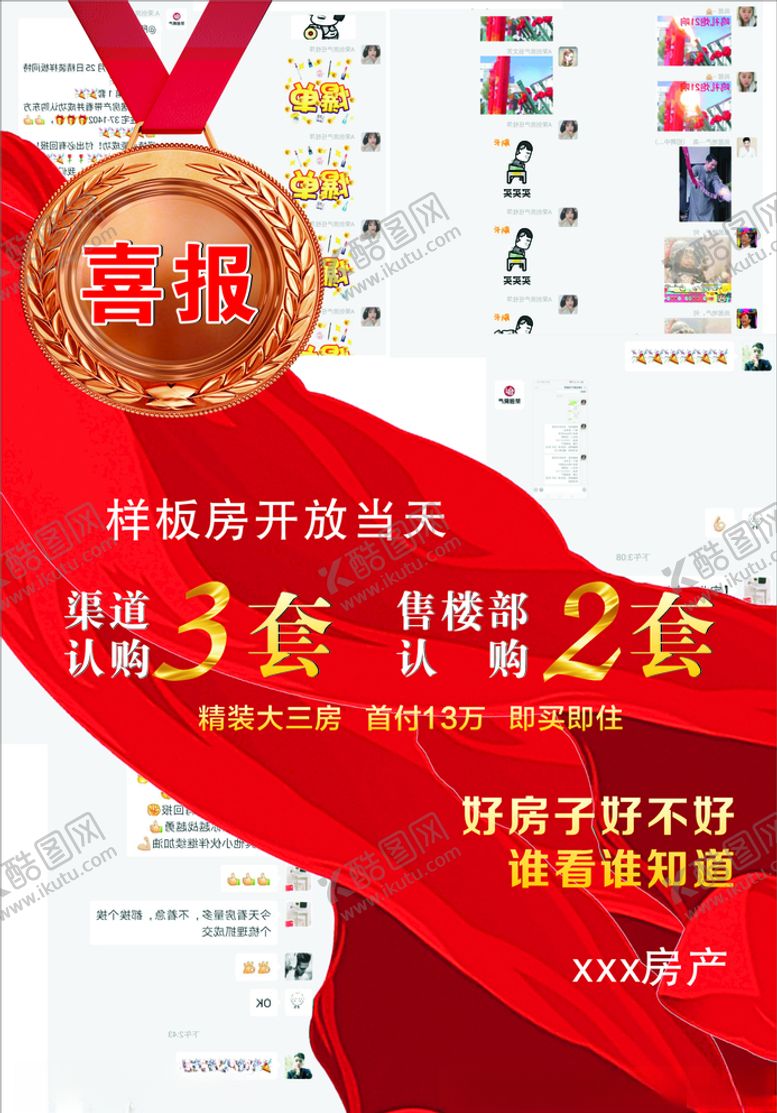 编号：84686107081408597919【酷图网】源文件下载-房产喜报
