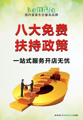 扶持政策
