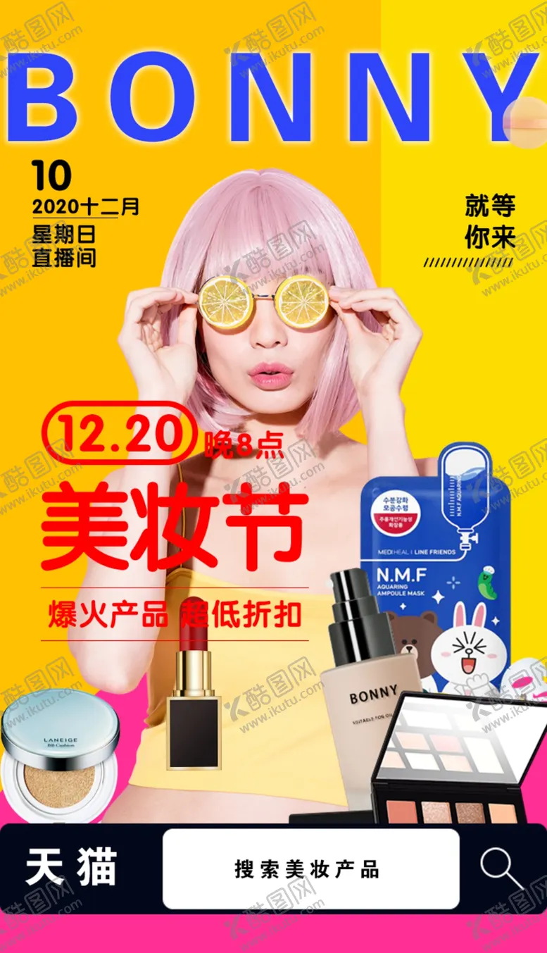 编号：80420506251205064856【酷图网】源文件下载-美妆海报