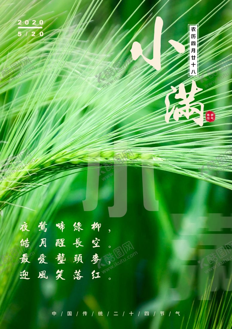 编号：63015009210630217900【酷图网】源文件下载-小满