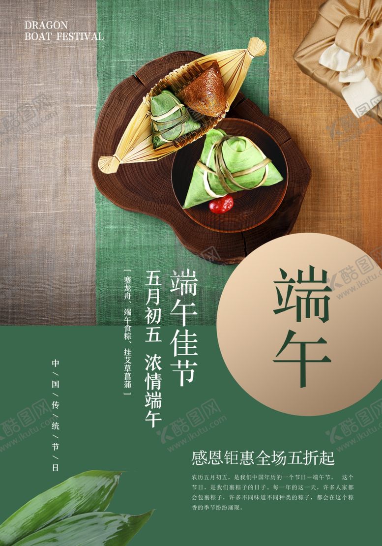 编号：78443406240028432017【酷图网】源文件下载-端午节