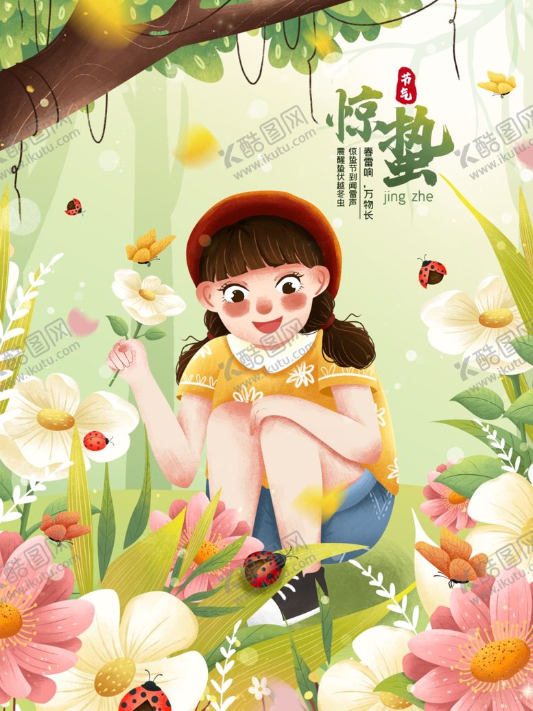 编号：74362512180722448176【酷图网】源文件下载-惊蛰海报