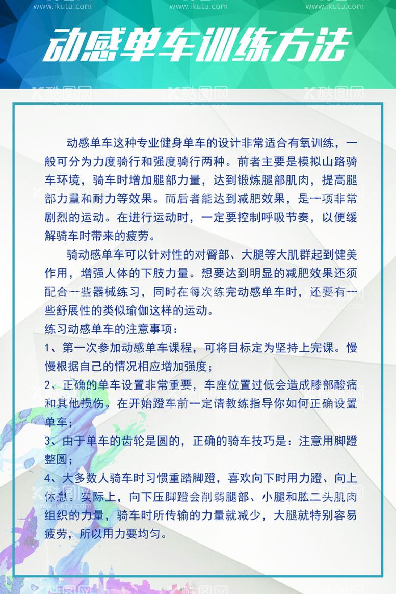 编号：65104709140420402980【酷图网】源文件下载-健身房动感单车说明使用方法