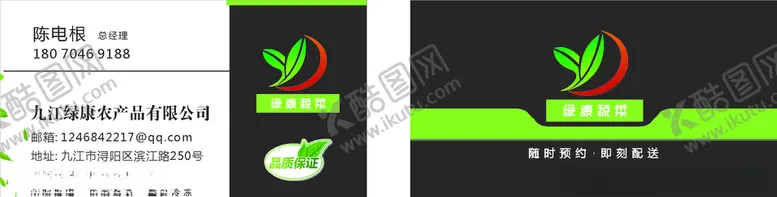 编号：40417307041640164890【酷图网】源文件下载-蔬菜名片