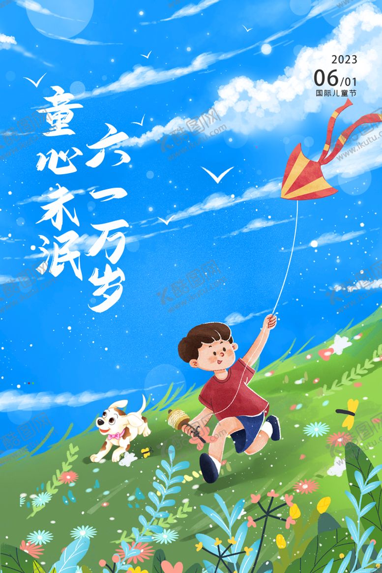 编号：19034609131221427286【酷图网】源文件下载-六一海报儿童节舞台儿童节宣传