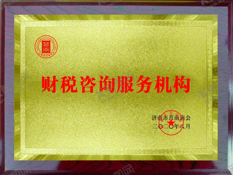 编号：61633305130738208822【酷图网】源文件下载-商会奖牌