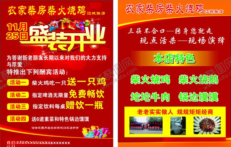 编号：10119510061132182594【酷图网】源文件下载-开业宣传单