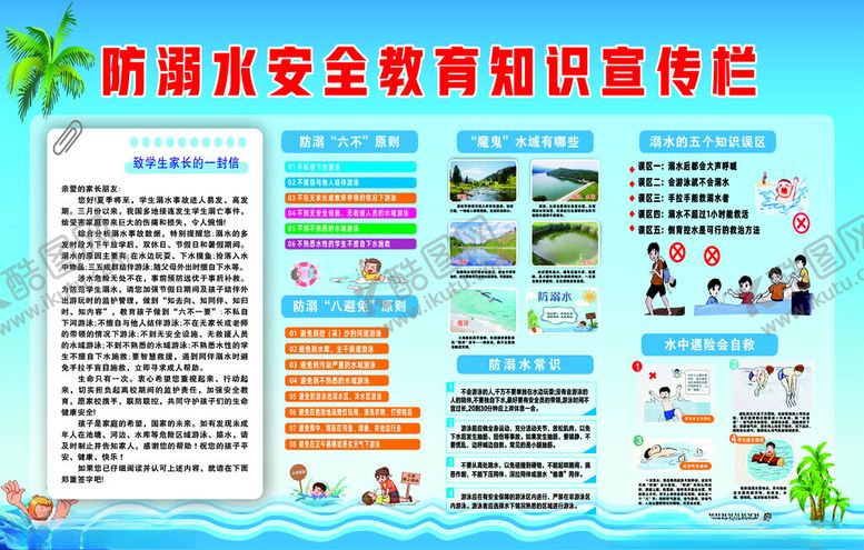 编号：46315105241137432793【酷图网】源文件下载-防溺水宣传栏