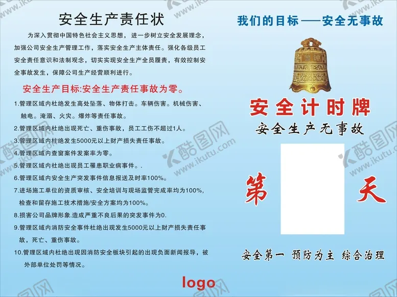 编号：58950312221220417997【酷图网】源文件下载-安全生产责任状