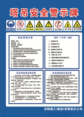 塔吊安全警示牌工地警示牌