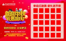 中秋撞上国庆红包墙