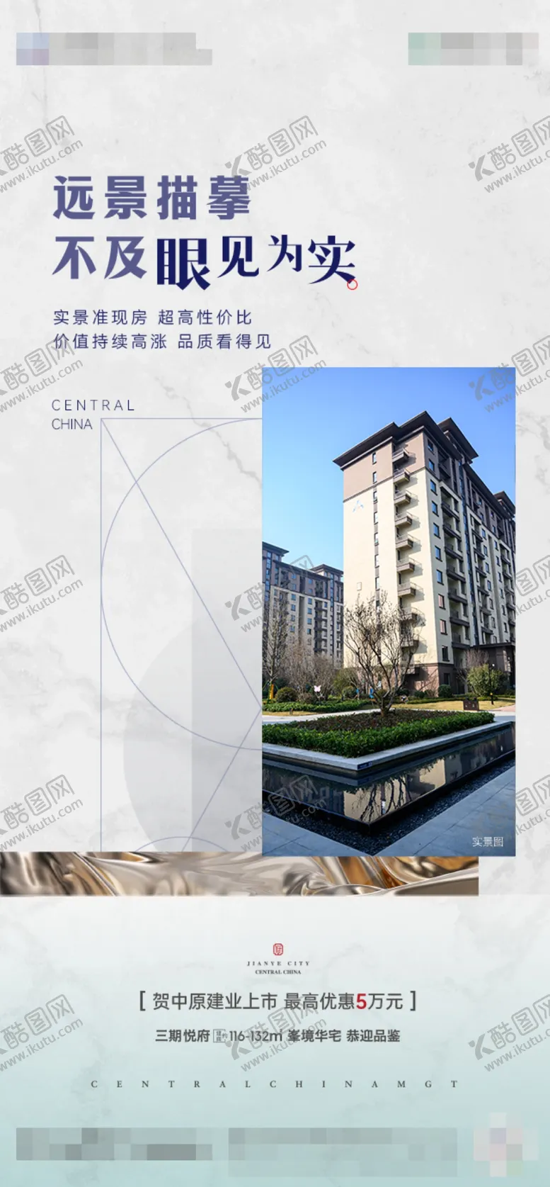 编号：30320701270458363466【酷图网】源文件下载-地产准现房