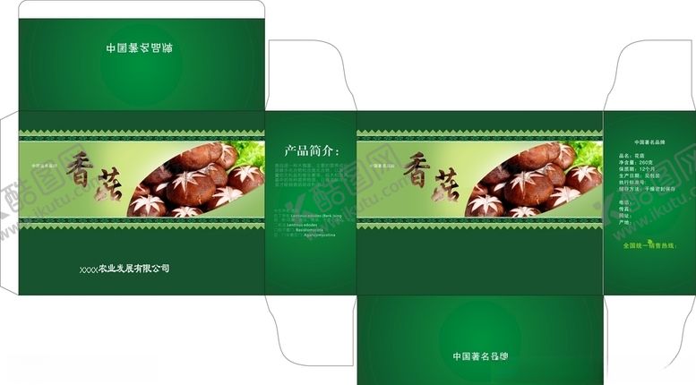 编号：85757507122059078380【酷图网】源文件下载-香菇包装盒