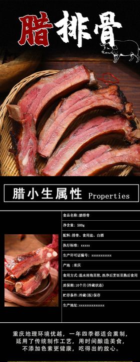 腊肉详情页