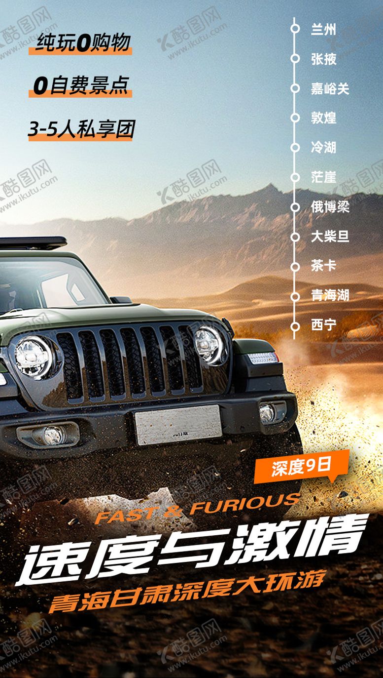 编号：45938403052259065260【酷图网】源文件下载-沙漠汽车越野海报