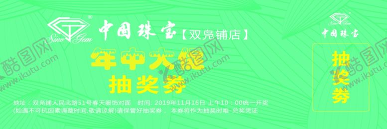 编号：56925907081913425405【酷图网】源文件下载-抽奖劵