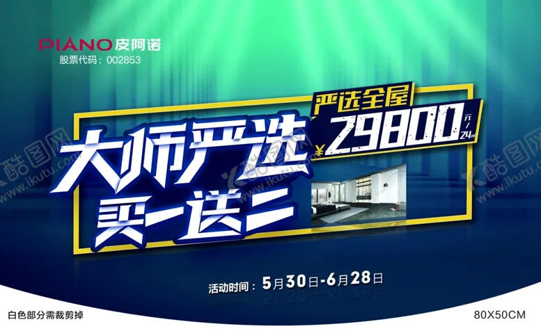 编号：24354206241920044027【酷图网】源文件下载-皮阿诺吊旗
