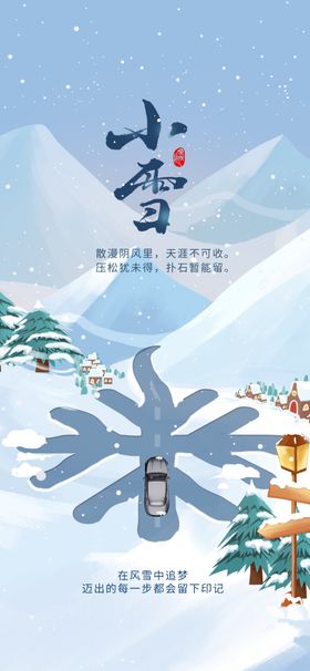 小雪海报