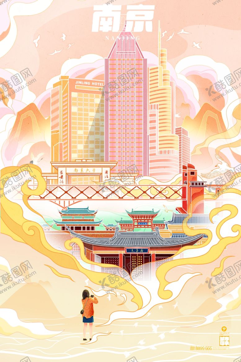 编号：11300009120727026049【酷图网】源文件下载-南京插画海报