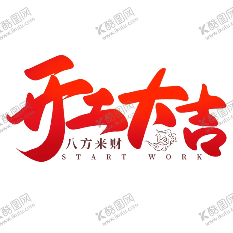 编号：87122503131408569864【酷图网】源文件下载-小年