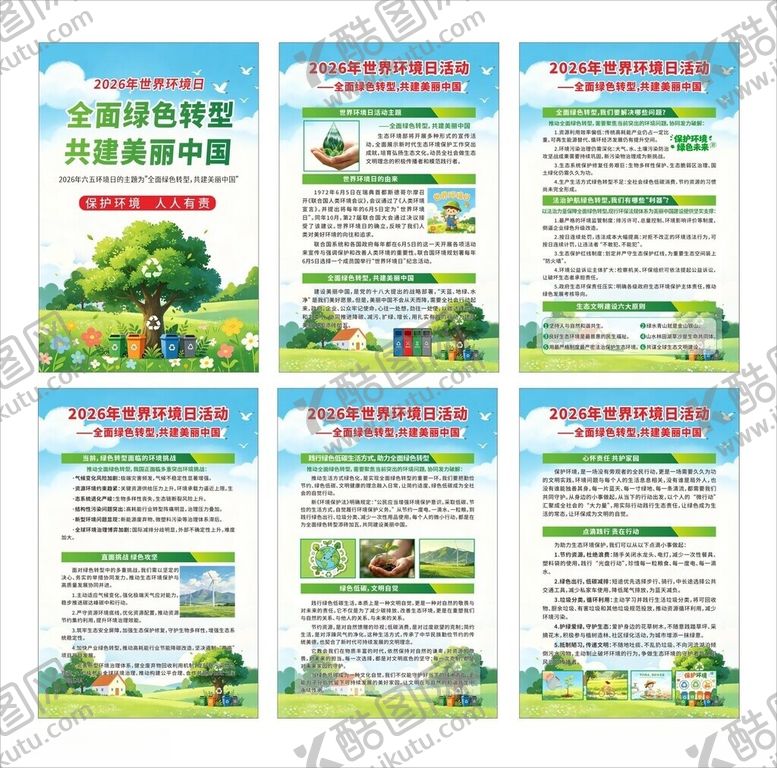 编号：42442506151126455824【酷图网】源文件下载-世界环境日校园绿化宣传展板