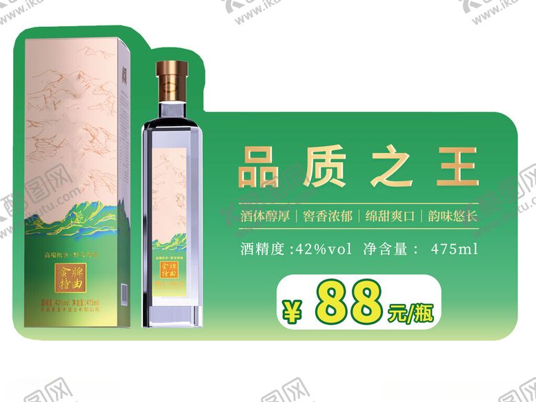 编号：22917302060033074256【酷图网】源文件下载-白酒出售牌
