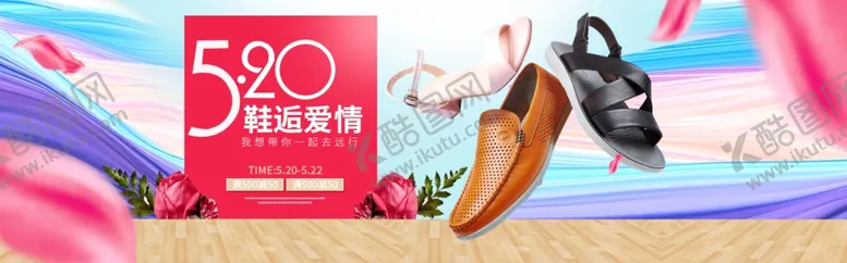 编号：76735403291801469281【酷图网】源文件下载-夏装凉鞋上新