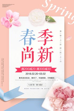 春季促销海报霓虹优惠打折新品