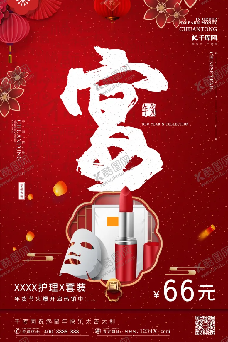 编号：16289807021710192186【酷图网】源文件下载-年货节年终大促国潮产品实物促销