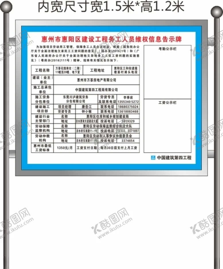编号：63043205010939037015【酷图网】源文件下载-维权信息告示牌