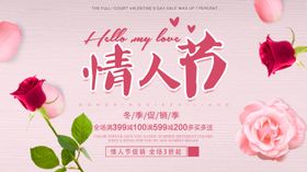 情人节