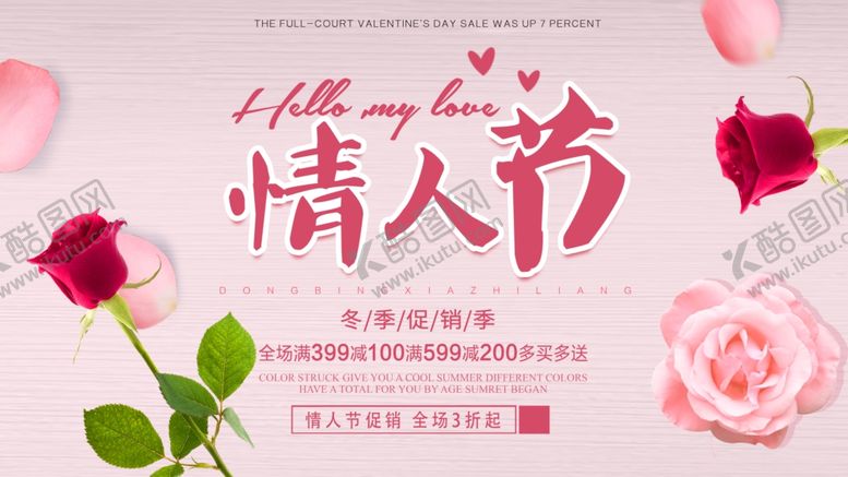 编号：76001307061419265263【酷图网】源文件下载-情人节