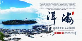 云南洱海旅游海报