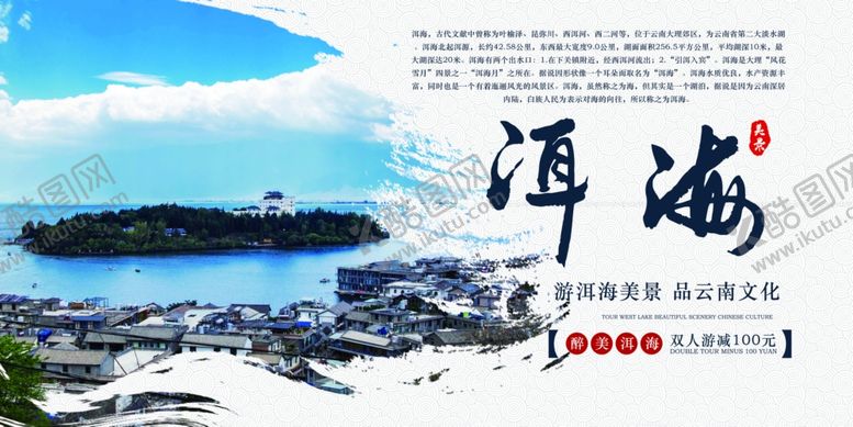 编号：53328810290357366599【酷图网】源文件下载-云南洱海旅游海报