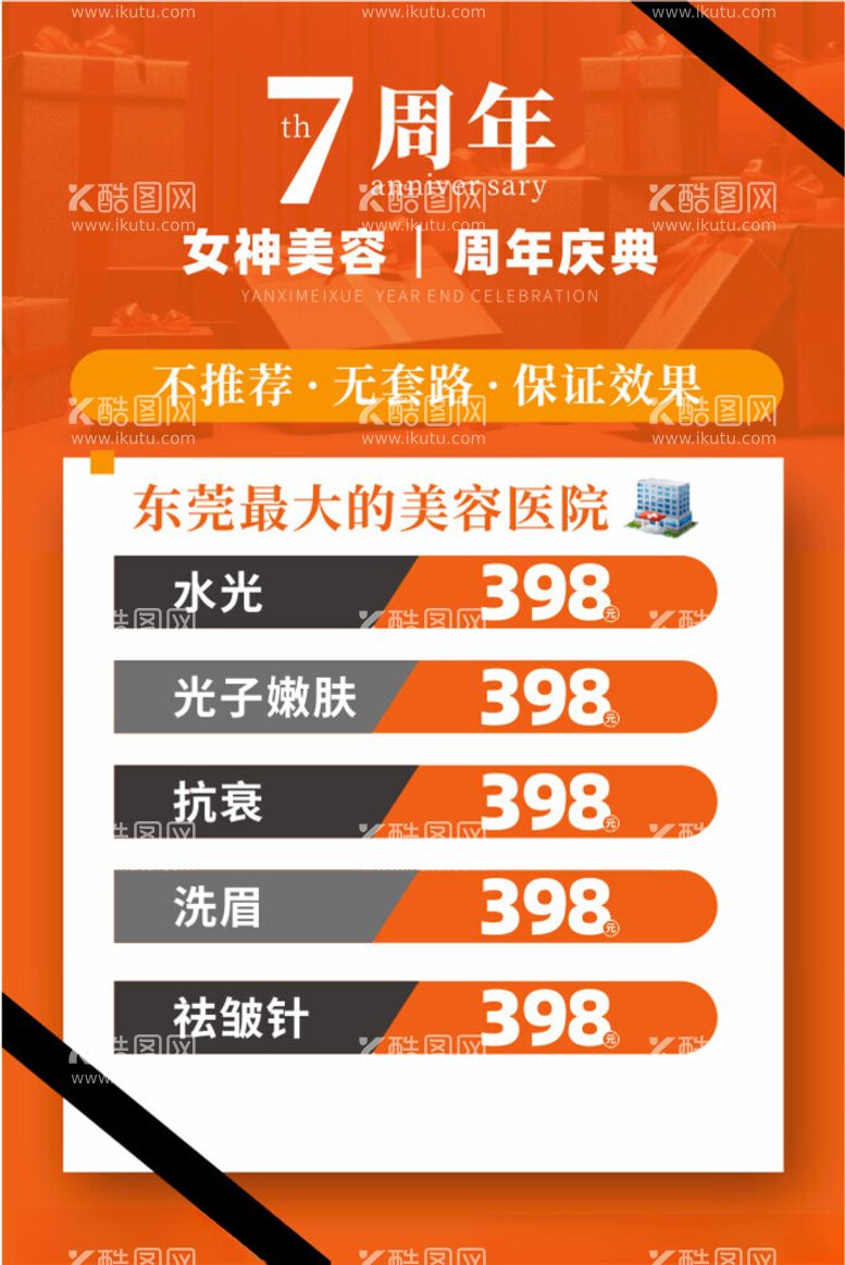 编号：55999102042254403744【酷图网】源文件下载-美容海报