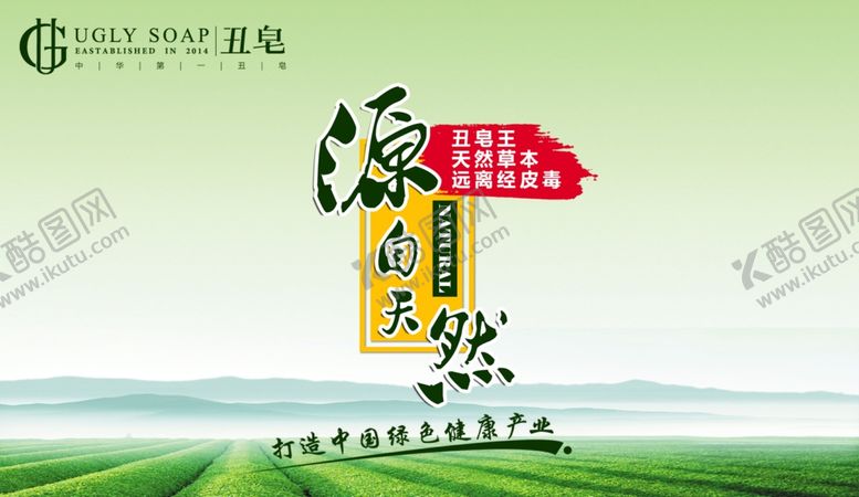 编号：79713810242225454860【酷图网】源文件下载-绿色小清新手工洁面皂宣传海报