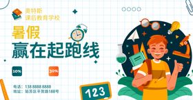 新学期赢在起跑线上