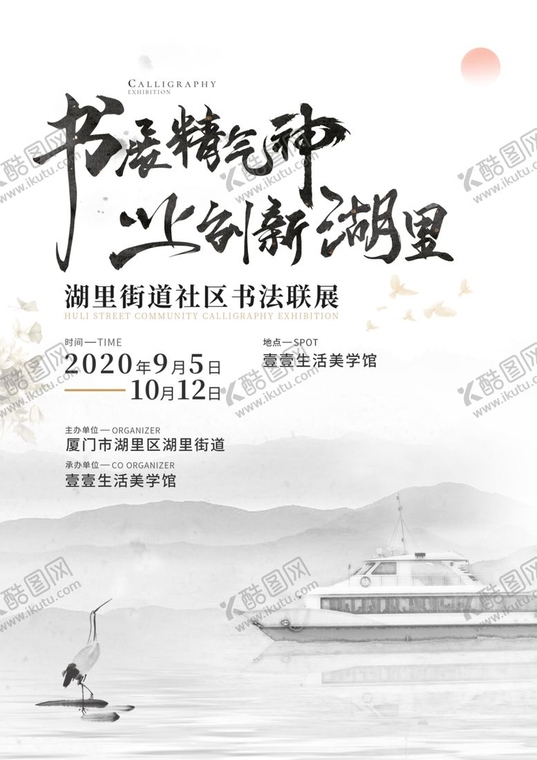 编号：90640807050416153547【酷图网】源文件下载-书法展主视觉海报