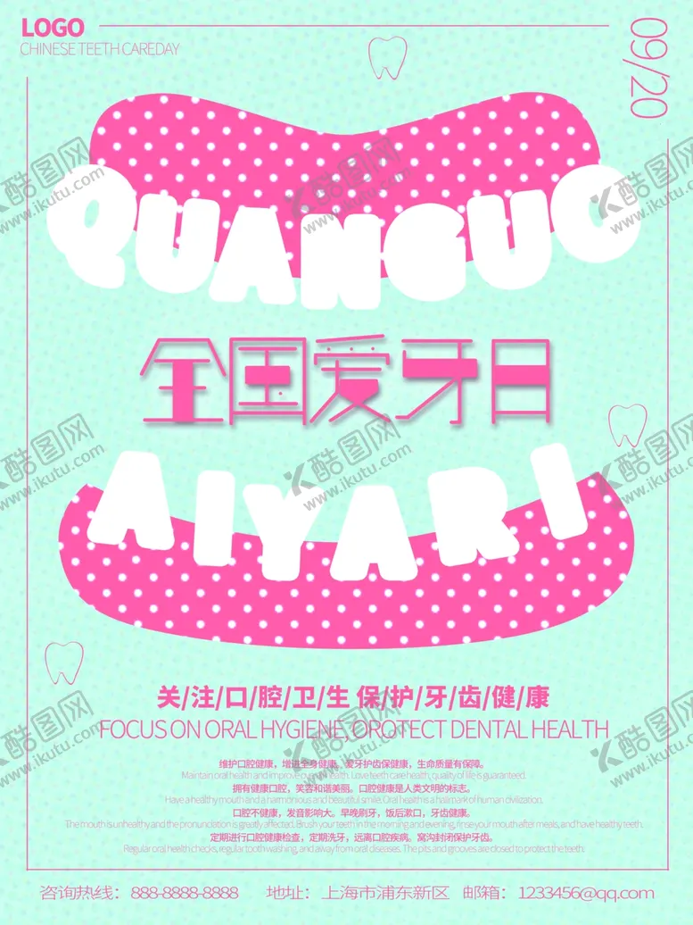 编号：62975409191244241429【酷图网】源文件下载-爱牙日