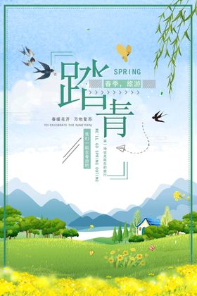 清明节踏青