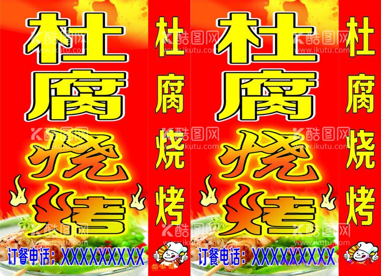 编号：45687512172223597317【酷图网】源文件下载-烧烤灯箱