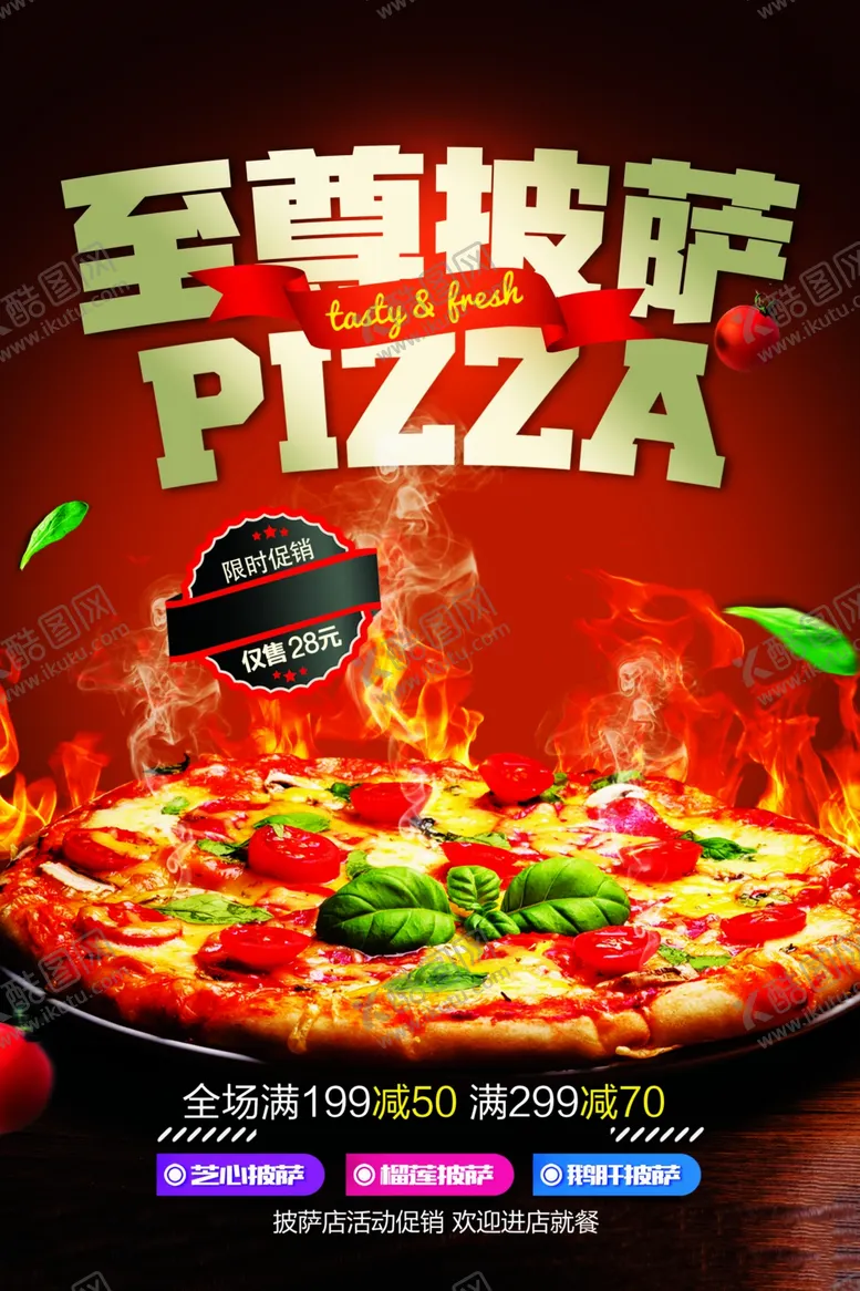 编号：45596401210006055999【酷图网】源文件下载-披萨