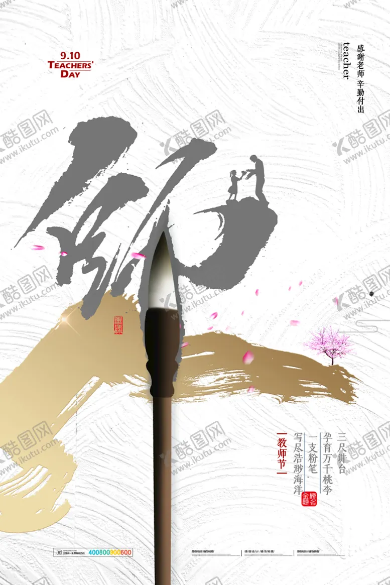 编号：34810609122310591860【酷图网】源文件下载-教师节赓续百年初心舞台背景
