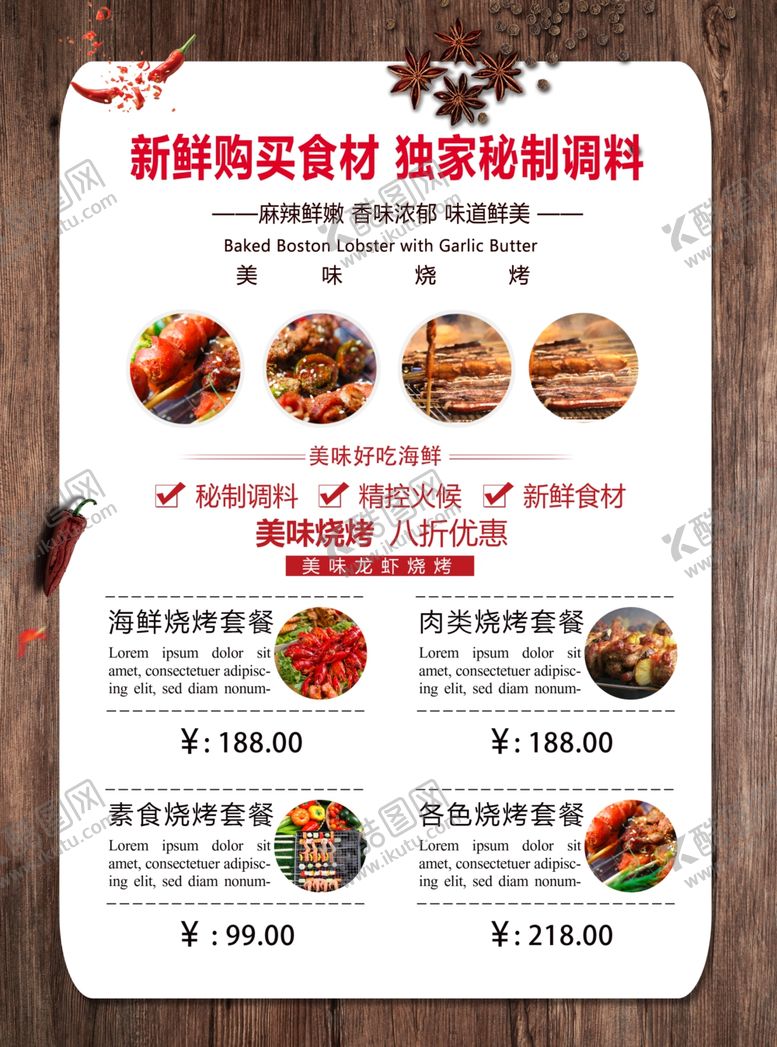 编号：89935910181714487842【酷图网】源文件下载-烧烤宣传单