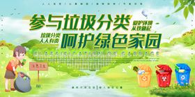 垃圾分类展板海报宣传