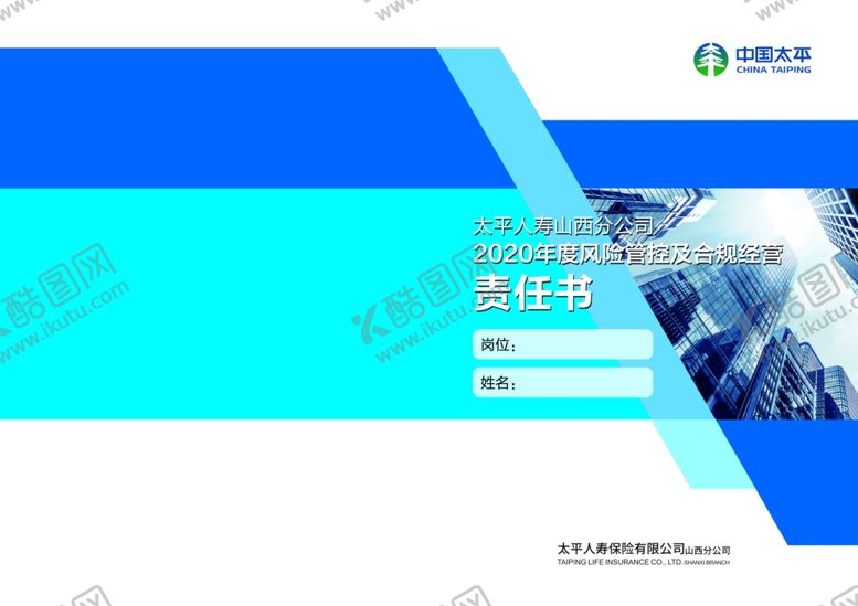 编号：86898407140909495732【酷图网】源文件下载-封皮
