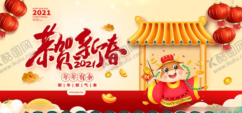 编号：74621109300246342812【酷图网】源文件下载-2021牛年恭贺新春活动海报P