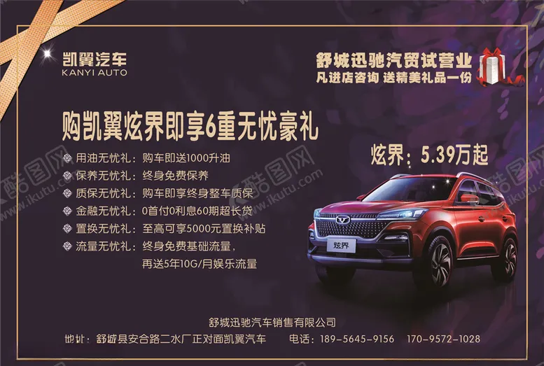 编号：78325904282151596285【酷图网】源文件下载-汽车销售