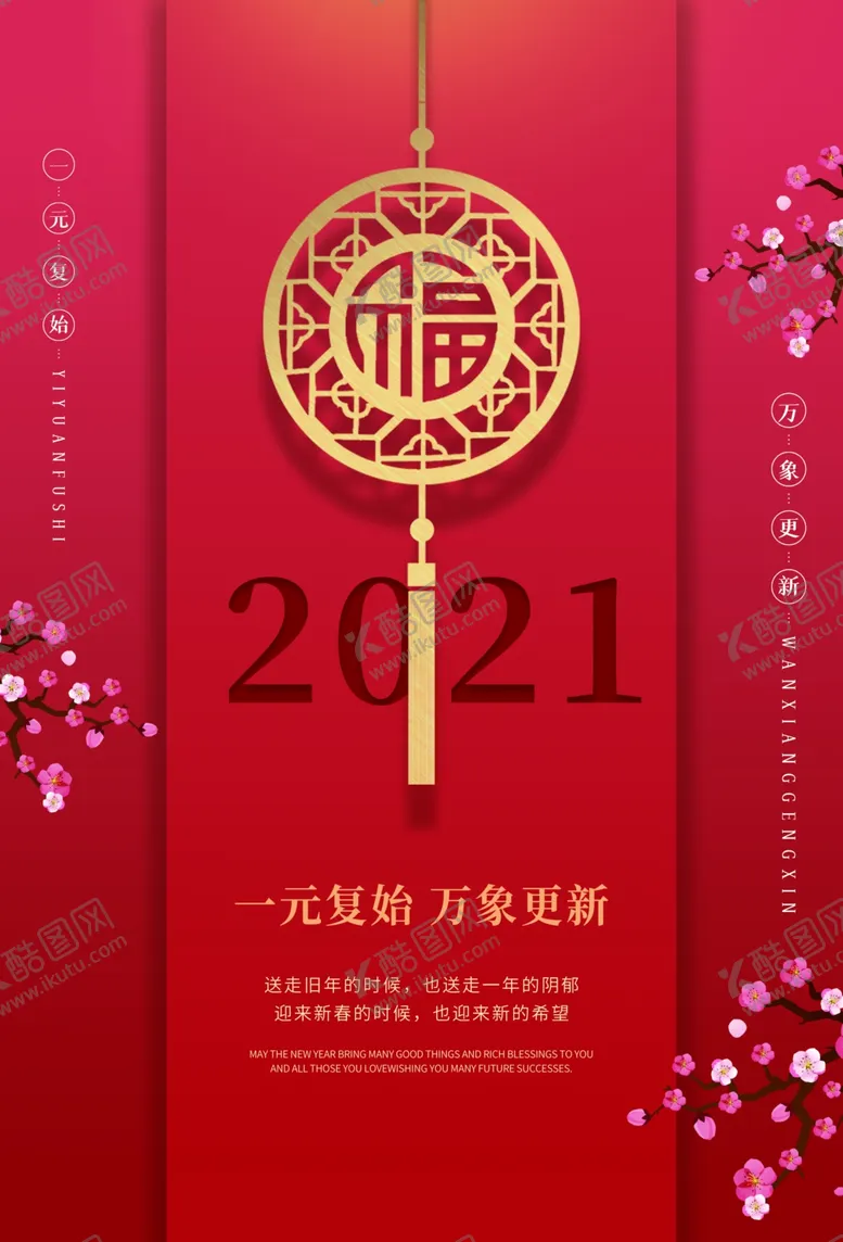 编号：77692704060950251307【酷图网】源文件下载-牛年海报