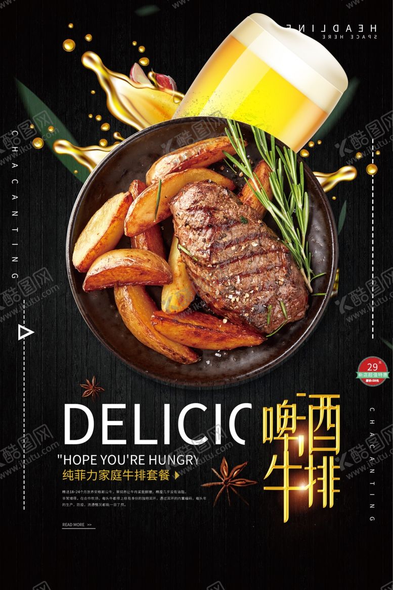 编号：65641609261720219582【酷图网】源文件下载-牛排海报